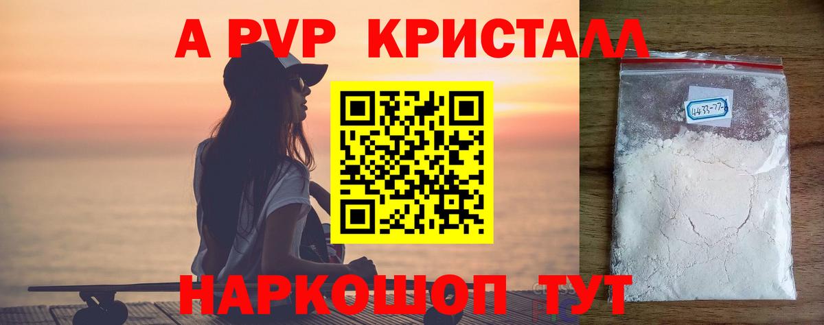 А ПВП кристаллы  Альфа ПВП СК КРИС  Вход с VPN  Калининград 