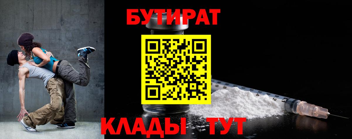 Бутират оксибутират  Вход с VPN  Калининград 