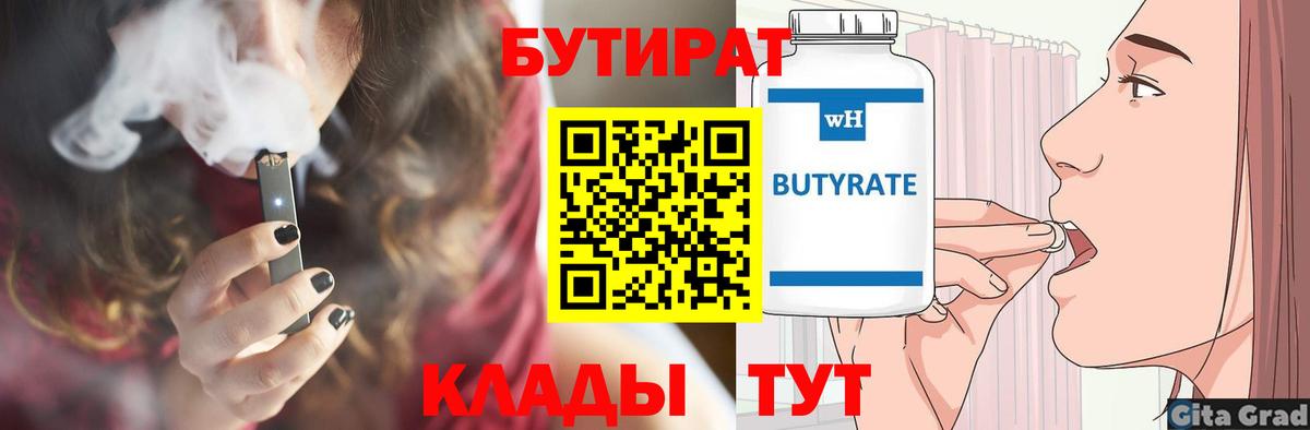 БУТИРАТ GHB Калининград