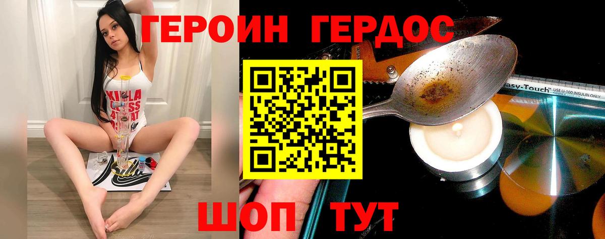 Калининград  ГЕРОИН  Вход с VPN  ГЕРОИН белый 